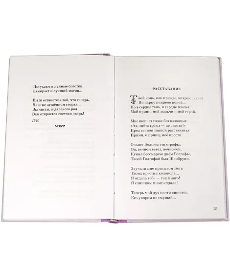 Детская книга "Марина Цветаева" - 309 руб. Серия: Поэзия юности , Артикул: 5220006