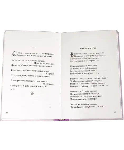 Детская книга "Марина Цветаева" - 309 руб. Серия: Поэзия юности , Артикул: 5220006