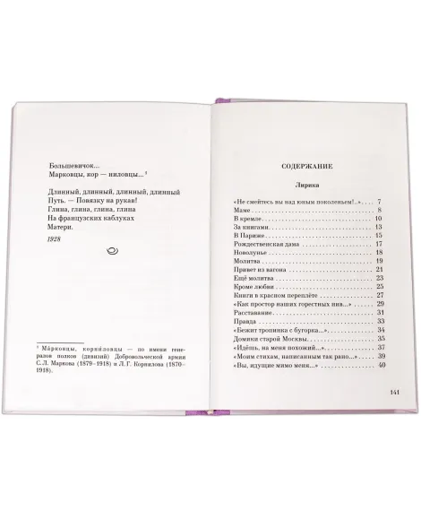Детская книга "Марина Цветаева" - 309 руб. Серия: Поэзия юности , Артикул: 5220006