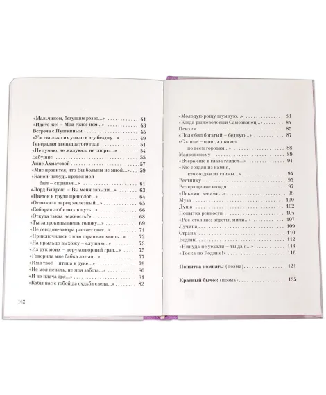 Детская книга "Марина Цветаева" - 309 руб. Серия: Поэзия юности , Артикул: 5220006