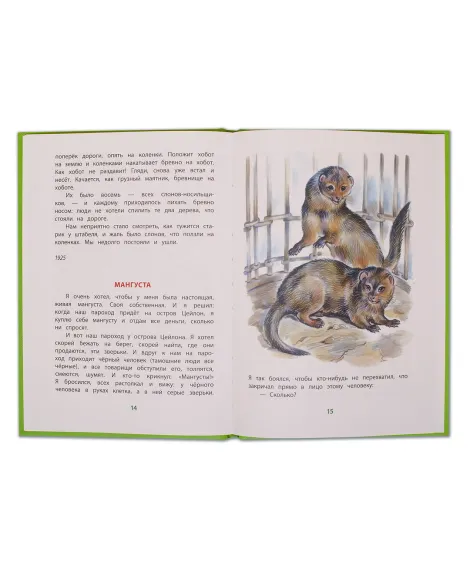 Детская книга "КзК Житков. Про слона (тверд переплет)" - 276 руб. Серия: Книга за книгой , Артикул: 5400510