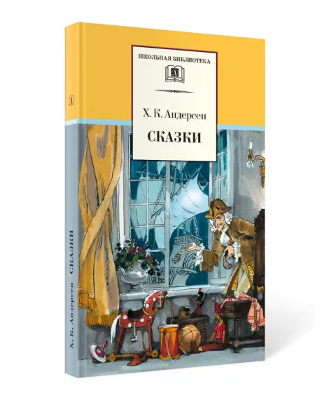 Детская книга "Комплект из 5 кн 3-4 класс ШБ Перро Андерсен Киплинг Гримм Гауф" - 1508 руб. Серия: Книги Детской литературы, Артикул: 5204014
