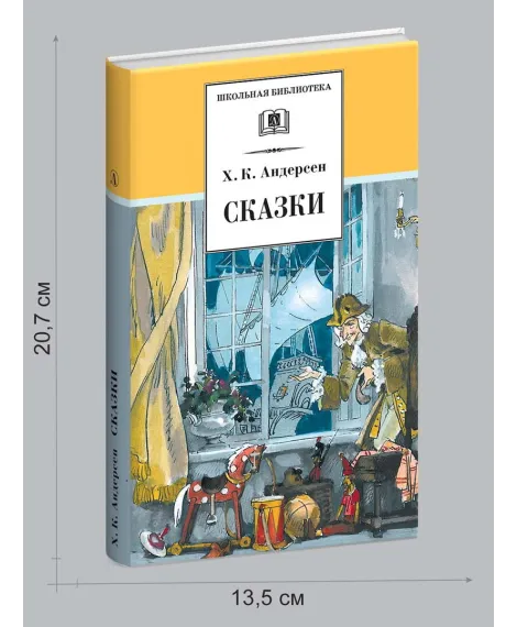 Детская книга "Комплект из 5 кн 3-4 класс ШБ Перро Андерсен Киплинг Гримм Гауф" - 1508 руб. Серия: Книги Детской литературы, Артикул: 5204014