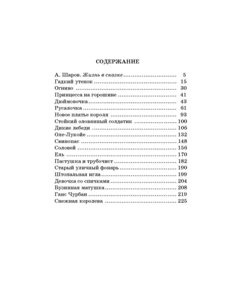 Детская книга "Комплект из 5 кн 3-4 класс ШБ Перро Андерсен Киплинг Гримм Гауф" - 1508 руб. Серия: Книги Детской литературы, Артикул: 5204014