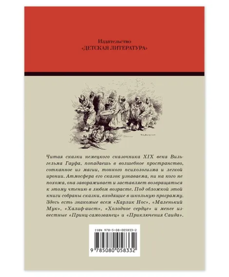 Детская книга "Комплект из 5 кн 3-4 класс ШБ Перро Андерсен Киплинг Гримм Гауф" - 1508 руб. Серия: Книги Детской литературы, Артикул: 5204014