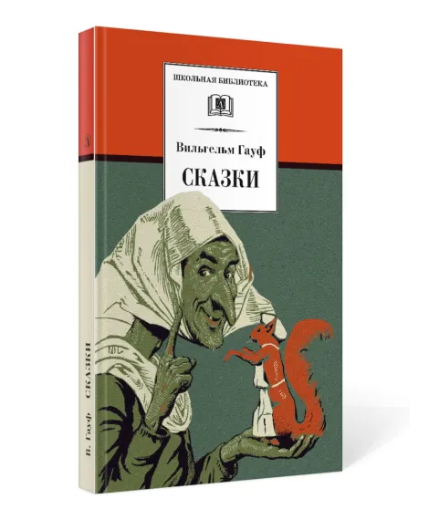 Детская книга "Комплект из 5 кн 3-4 класс ШБ Перро Андерсен Киплинг Гримм Гауф" - 1508 руб. Серия: Книги Детской литературы, Артикул: 5204014