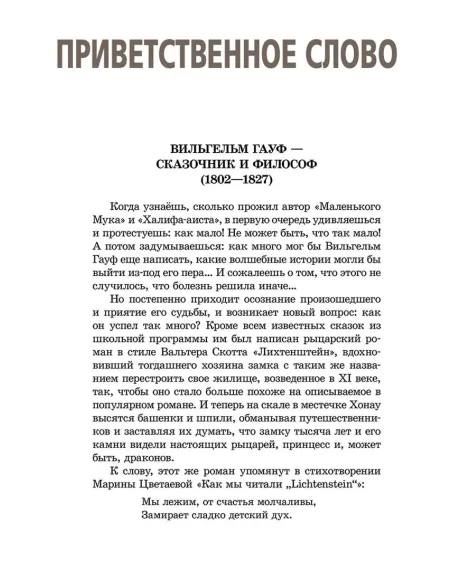 Детская книга "Комплект из 5 кн 3-4 класс ШБ Перро Андерсен Киплинг Гримм Гауф" - 1508 руб. Серия: Книги Детской литературы, Артикул: 5204014