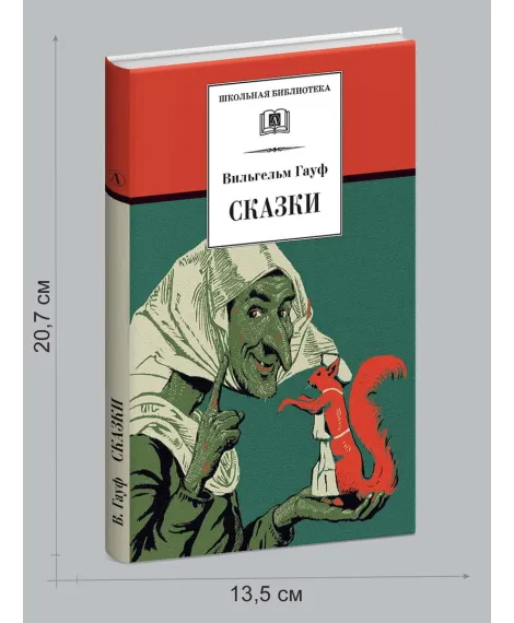 Детская книга "Комплект из 5 кн 3-4 класс ШБ Перро Андерсен Киплинг Гримм Гауф" - 1508 руб. Серия: Книги Детской литературы, Артикул: 5204014