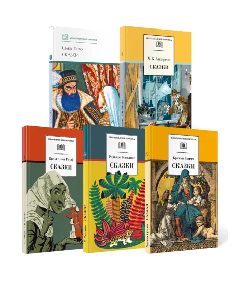 Детская книга "Комплект из 5 кн 3-4 класс ШБ Перро Андерсен Киплинг Гримм Гауф" - 1508 руб. Серия: Книги Детской литературы, Артикул: 5204014