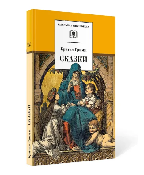 Детская книга "Комплект из 5 кн 3-4 класс ШБ Перро Андерсен Киплинг Гримм Гауф" - 1508 руб. Серия: Книги Детской литературы, Артикул: 5204014