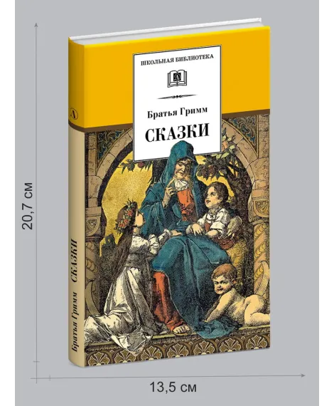 Детская книга "Комплект из 5 кн 3-4 класс ШБ Перро Андерсен Киплинг Гримм Гауф" - 1508 руб. Серия: Книги Детской литературы, Артикул: 5204014