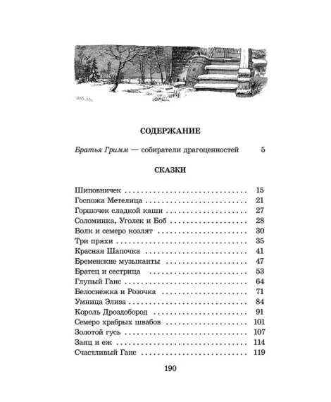 Детская книга "Комплект из 5 кн 3-4 класс ШБ Перро Андерсен Киплинг Гримм Гауф" - 1508 руб. Серия: Книги Детской литературы, Артикул: 5204014