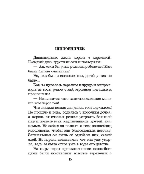 Детская книга "Комплект из 5 кн 3-4 класс ШБ Перро Андерсен Киплинг Гримм Гауф" - 1508 руб. Серия: Книги Детской литературы, Артикул: 5204014