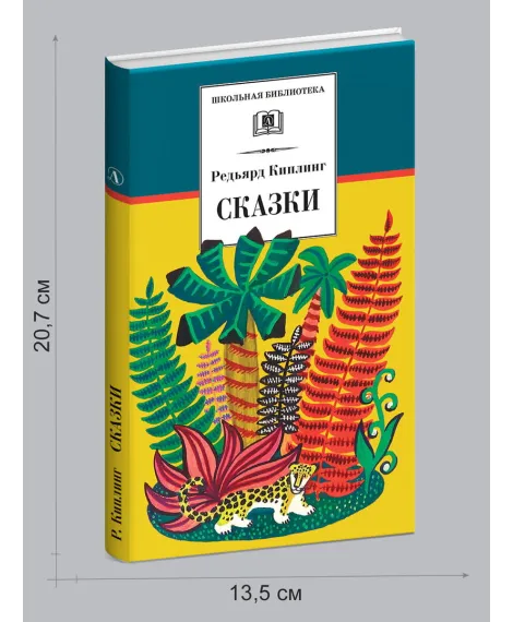 Детская книга "Комплект из 5 кн 3-4 класс ШБ Перро Андерсен Киплинг Гримм Гауф" - 1508 руб. Серия: Книги Детской литературы, Артикул: 5204014