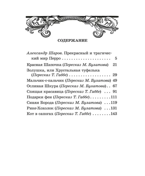Детская книга "Комплект из 5 кн 3-4 класс ШБ Перро Андерсен Киплинг Гримм Гауф" - 1508 руб. Серия: Книги Детской литературы, Артикул: 5204014