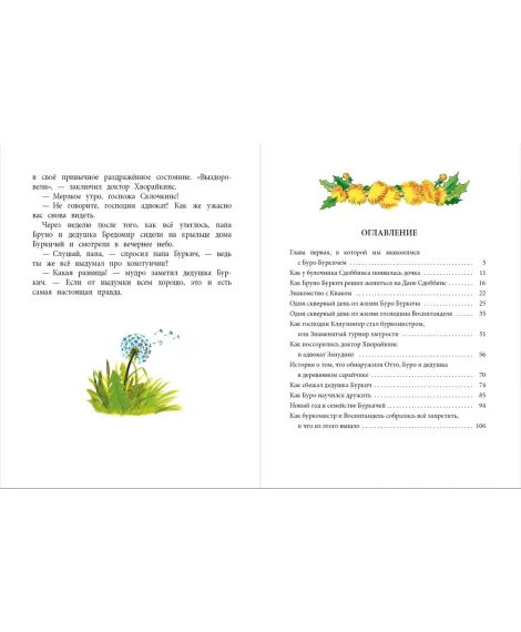 Детская книга "НМ Бабурова. Бурквиль" - 610 руб. Серия: Наша марка , Артикул: 5701031
