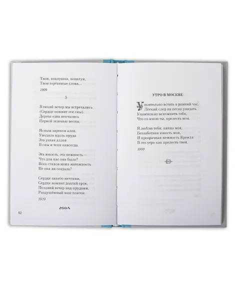 Детская книга "Александр Блок" - 309 руб. Серия: Поэзия юности , Артикул: 5220001