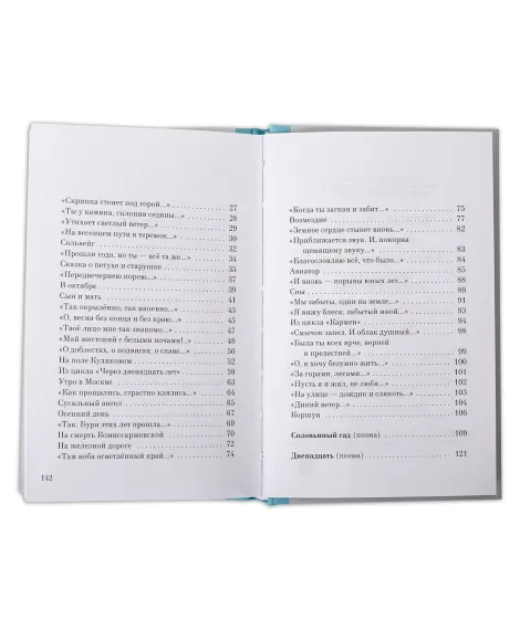 Детская книга "Александр Блок" - 309 руб. Серия: Поэзия юности , Артикул: 5220001