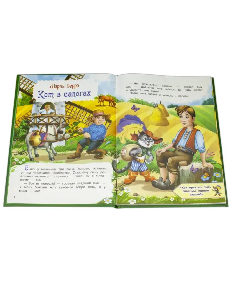 Детская книга "КИЗ Кот в сапогах и другие сказки" - 350 руб. Серия: Школа кота в сапогах , Артикул: 5503102