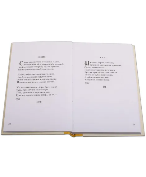 Детская книга "Александр Пушкин" - 310 руб. Серия: Поэзия юности , Артикул: 5220008