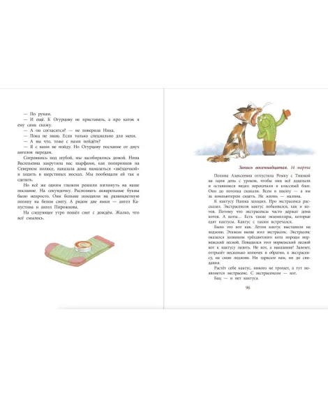 Детская книга "НМ Минаева. Записки кактуса со школьного подоконника" - 603 руб. Серия: Наша марка , Артикул: 5701032