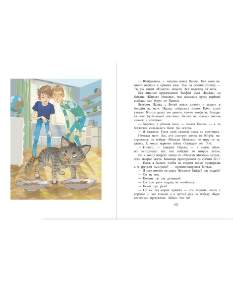 Детская книга "НМ Минаева. Записки кактуса со школьного подоконника" - 603 руб. Серия: Наша марка , Артикул: 5701032