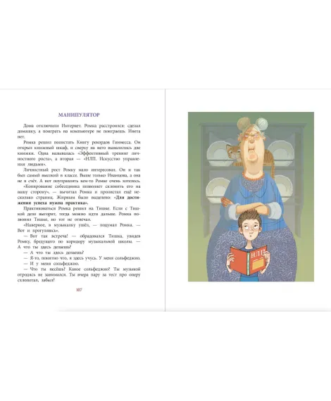 Детская книга "НМ Минаева. Записки кактуса со школьного подоконника" - 603 руб. Серия: Наша марка , Артикул: 5701032