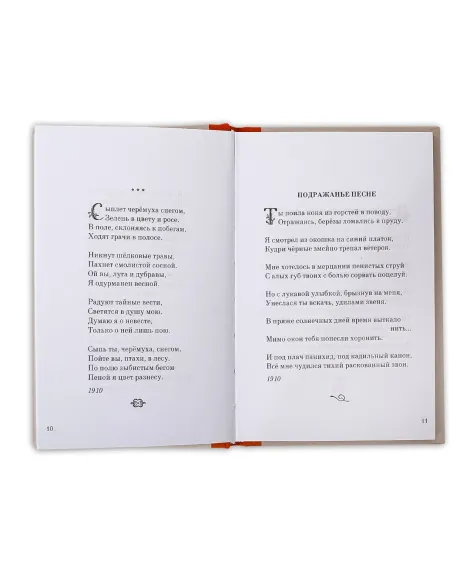 Детская книга "Сергей Есенин" - 309 руб. Серия: Поэзия юности , Артикул: 5220003