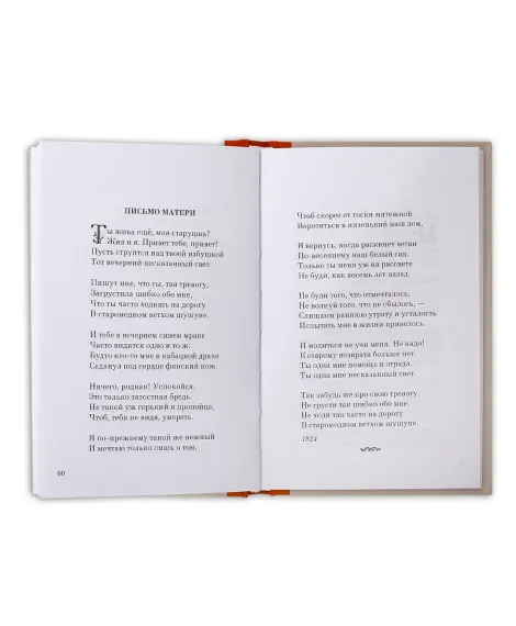 Детская книга "Сергей Есенин" - 309 руб. Серия: Поэзия юности , Артикул: 5220003