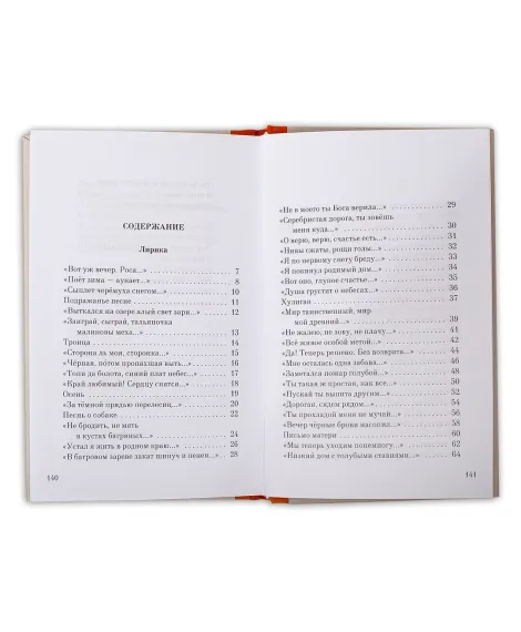 Детская книга "Сергей Есенин" - 309 руб. Серия: Поэзия юности , Артикул: 5220003