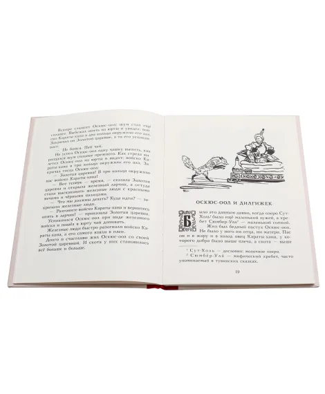 Детская книга "Тувинские народные сказки" - 331 руб. Серия: Сказки наших народов , Артикул: 5400422