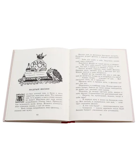 Детская книга "Тувинские народные сказки" - 331 руб. Серия: Сказки наших народов , Артикул: 5400422