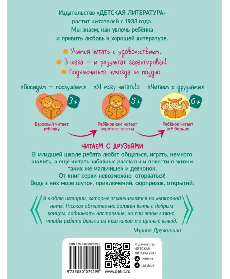 Детская книга "Дружинина. Давай знакомиться!" - 695 руб. Серия: Читаем с друзьями, Артикул: 5504031