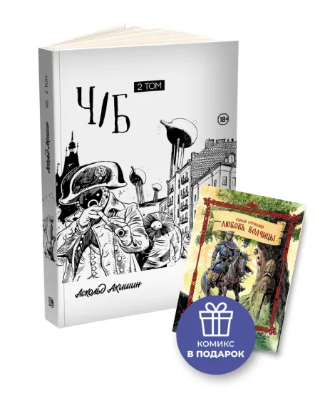 Детская книга "Акишин. Ч/Б том 2." - 1900 руб. Серия: МАРАКУЙЯ (Young Adult), Артикул: 5404011