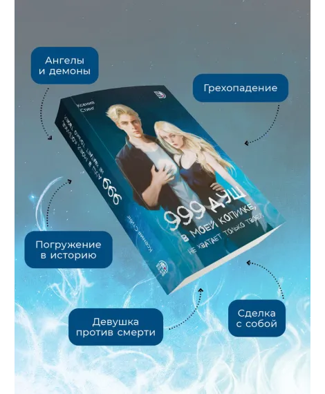 Детская книга "Стинг. 999 душ в моей копилке, не хватает только твоей" - 680 руб. Серия: МАРАКУЙЯ (Young Adult), Артикул: 5401015