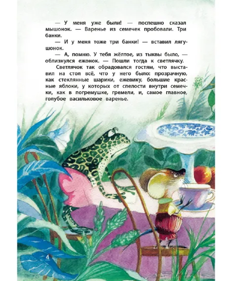 Детская книга "КзК Юдин. Васильковое варенье" - 390 руб. Серия: Книга за книгой , Артикул: 5400537