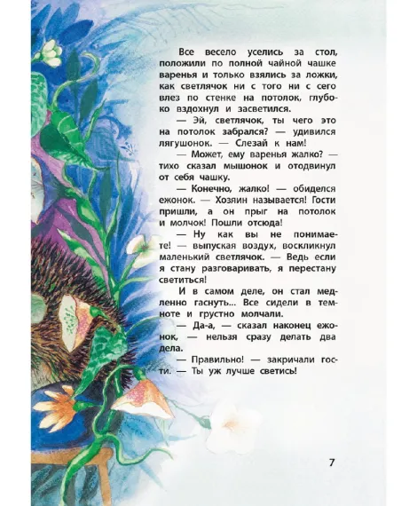 Детская книга "КзК Юдин. Васильковое варенье" - 390 руб. Серия: Книга за книгой , Артикул: 5400537