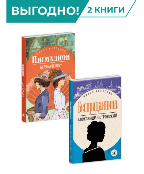 Детская книга "Комплект из 2х книг серия ЖК Неустаревающая классика" - 926 руб. Серия: Живая классика, Артикул: 5210047