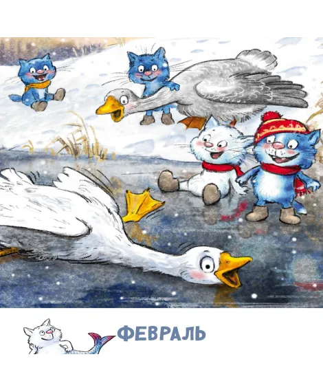 Детская книга "Календарь 2025 год. Творческий год. Зенюк. серия у нас в Котофеевке" - 250 руб. Серия: Календари, Артикул: 5900124