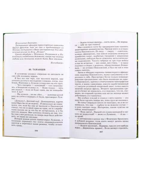 Детская книга "ШБ Богомолов. Момент истины" - 920 руб. Серия: Школьная библиотека, Артикул: 5200260