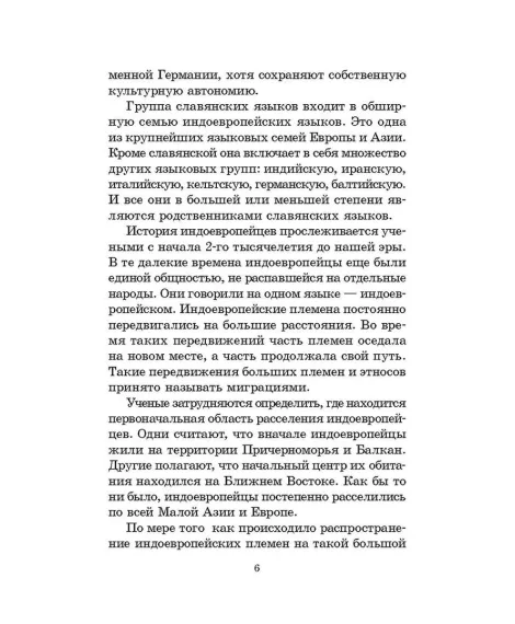 Детская книга "ШБ Левкиевская. Мифы и легенды восточных славян" - 540 руб. Серия: Школьная библиотека, Артикул: 5200278