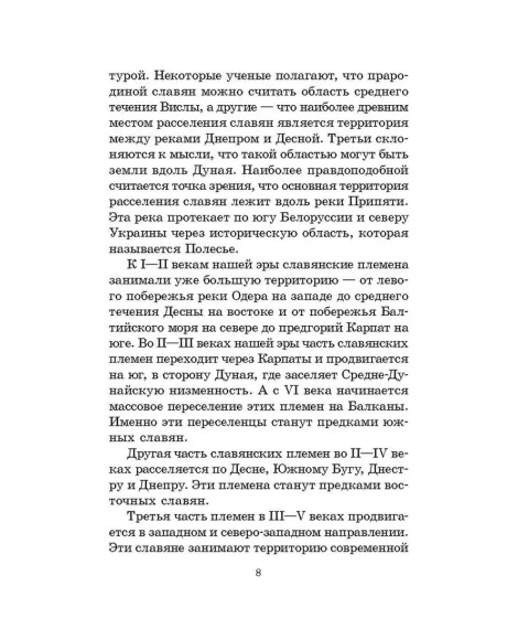 Детская книга "ШБ Левкиевская. Мифы и легенды восточных славян" - 540 руб. Серия: Школьная библиотека, Артикул: 5200278
