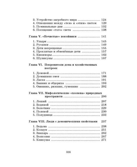 Детская книга "ШБ Левкиевская. Мифы и легенды восточных славян" - 540 руб. Серия: Школьная библиотека, Артикул: 5200278