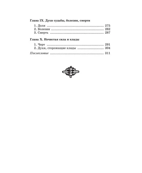 Детская книга "ШБ Левкиевская. Мифы и легенды восточных славян" - 540 руб. Серия: Школьная библиотека, Артикул: 5200278