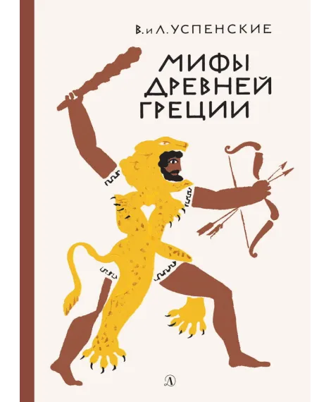 Детская книга "Успенские В.и Л. Мифы Древней Греции (эл. книга)" - 133 руб. Серия: Электронные книги, Артикул: 95400402
