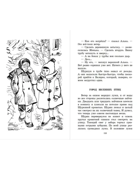 Детская книга "ШБ Крапивин. Брат, которому семь" - 450 руб. Серия: Школьная библиотека, Артикул: 5200382