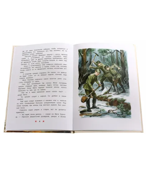Детская книга "ДВОВ Митяев. Землянка" - 432 руб. Серия: Детям о Великой Отечественной войне , Артикул: 5800605