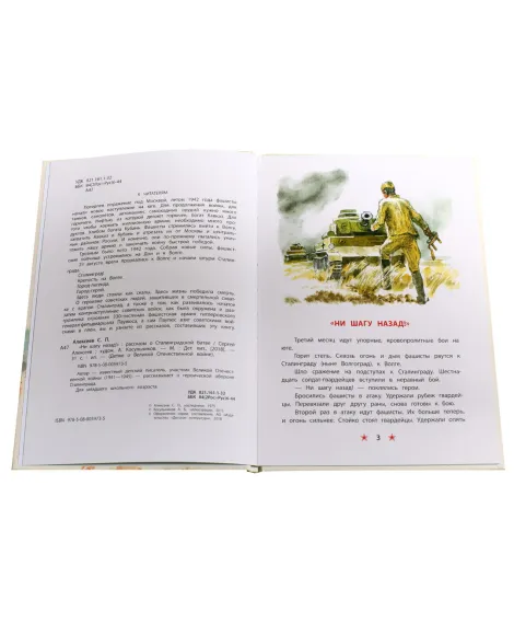Детская книга "ДВОВ Митяев. Землянка" - 432 руб. Серия: Детям о Великой Отечественной войне , Артикул: 5800605