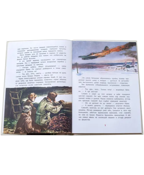 Детская книга "ВЛР Водопьянов. Юрий Гагарин - космонавт-1" - 450 руб. Серия: Детям о великих людях России , Артикул: 5800505