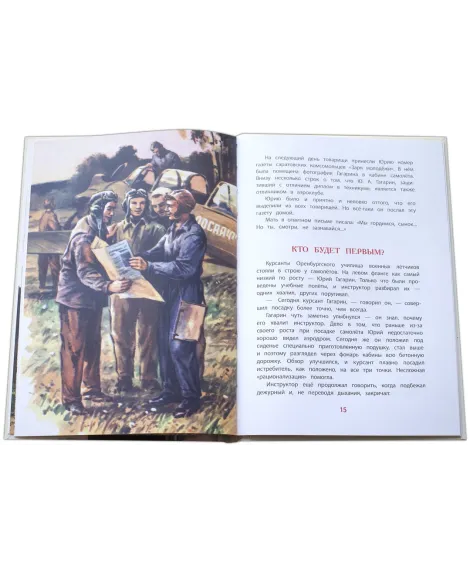 Детская книга "ВЛР Водопьянов. Юрий Гагарин - космонавт-1" - 450 руб. Серия: Детям о великих людях России , Артикул: 5800505